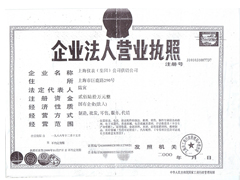 營業執照